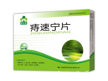 痔速宁片