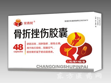 骨折挫伤胶囊