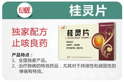【桂肤灵】桂肤灵价格_桂肤灵厂家_桂肤灵招商