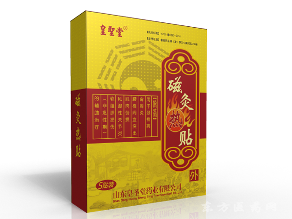 济南皇圣堂骨科磁灸热贴贴剂磁灸贴热灸贴灸疗贴