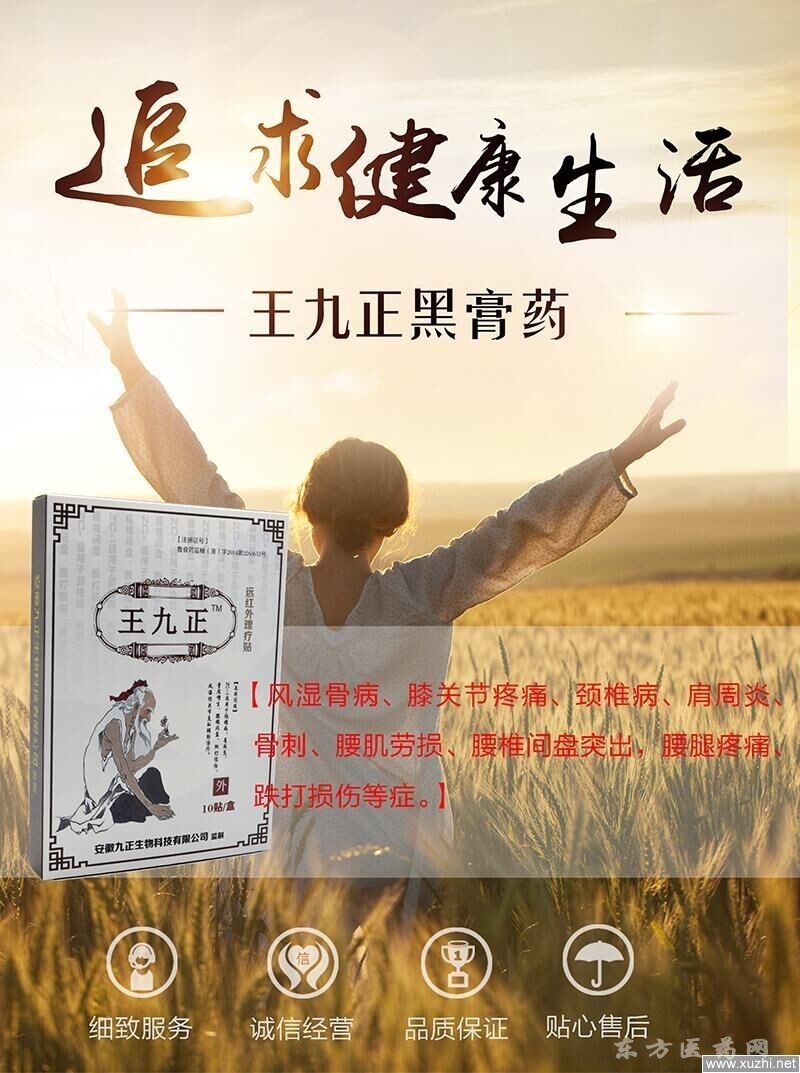王九正黑膏药代理的条件怎样做微商代理