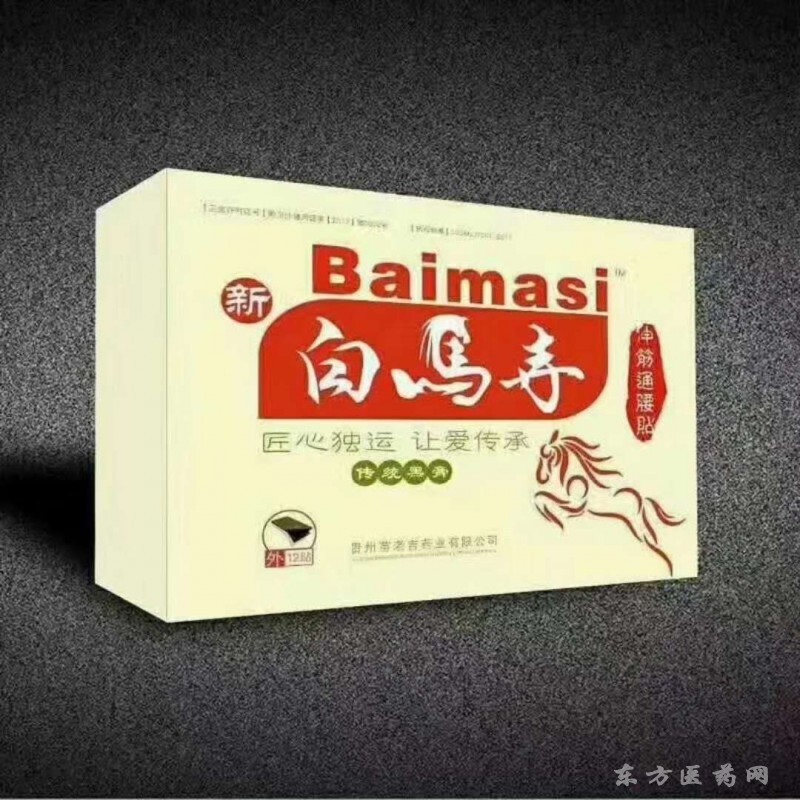 新白马寺传统黑膏咳喘贴