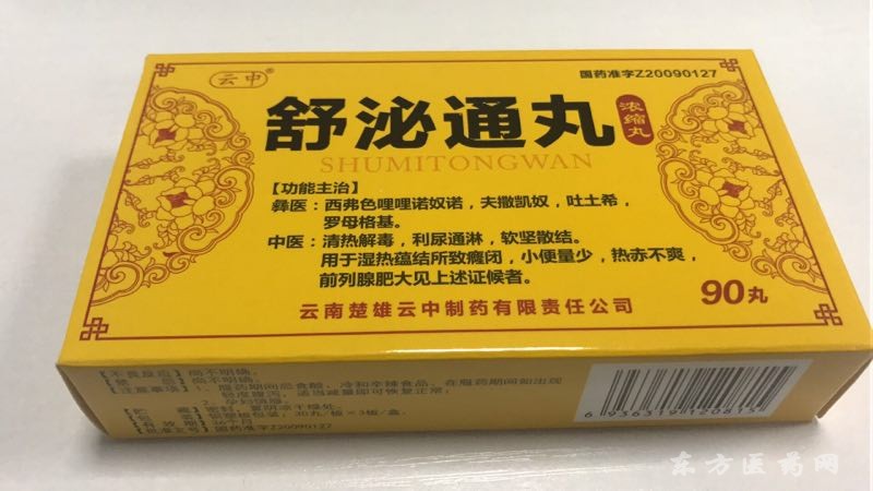 舒泌通丸