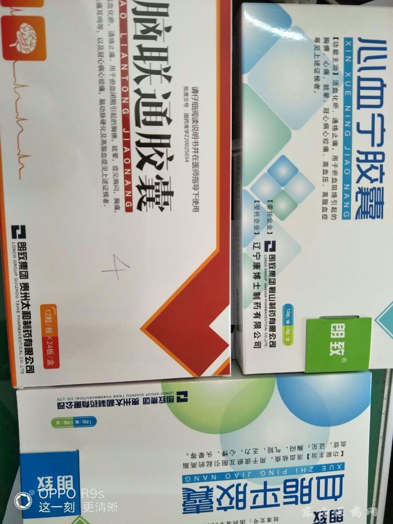心脑联通胶囊