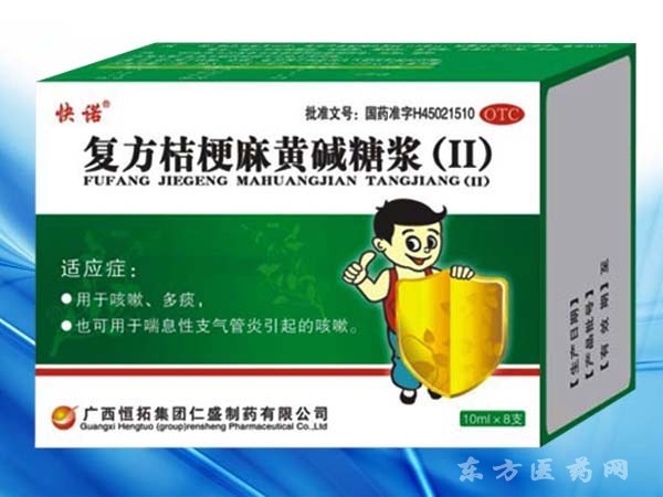 复方桔梗麻黄碱糖浆Ⅱ(儿科用药,化痰止咳/平喘药,.