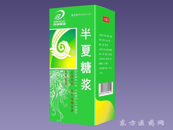 半夏糖浆