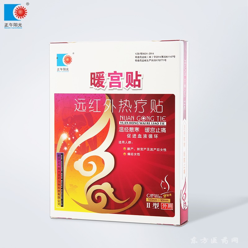 远红外热疗贴(正午阳光暖宫贴)ii型2