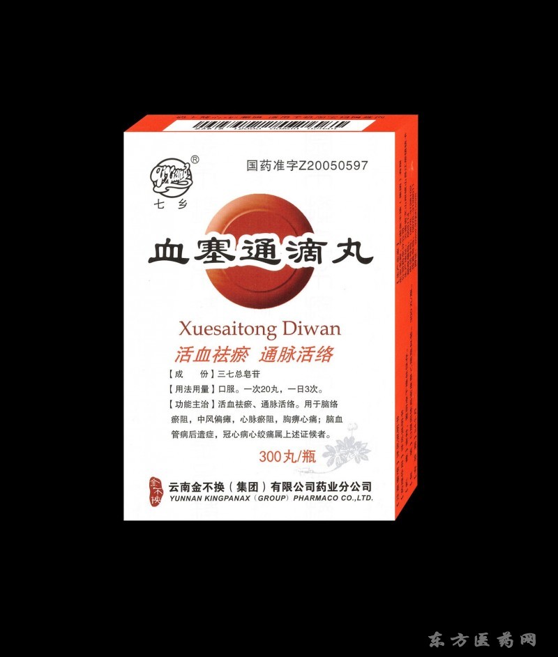 血塞通滴丸