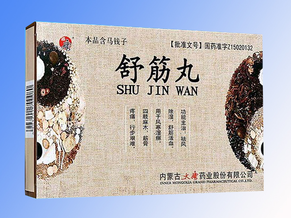 【盛康舒筋丸】盛康舒筋丸价格_盛康舒筋丸厂家_盛康舒筋丸招商