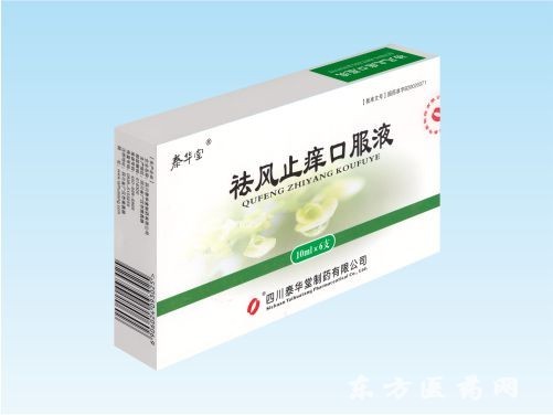 祛风止痒口服液招商 止痒效果更佳显著