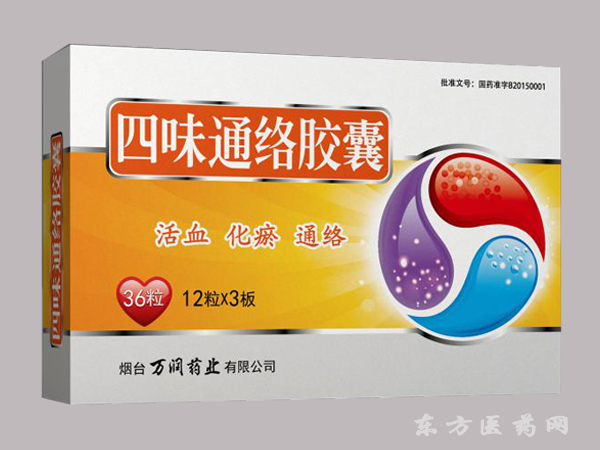 四味通络胶囊