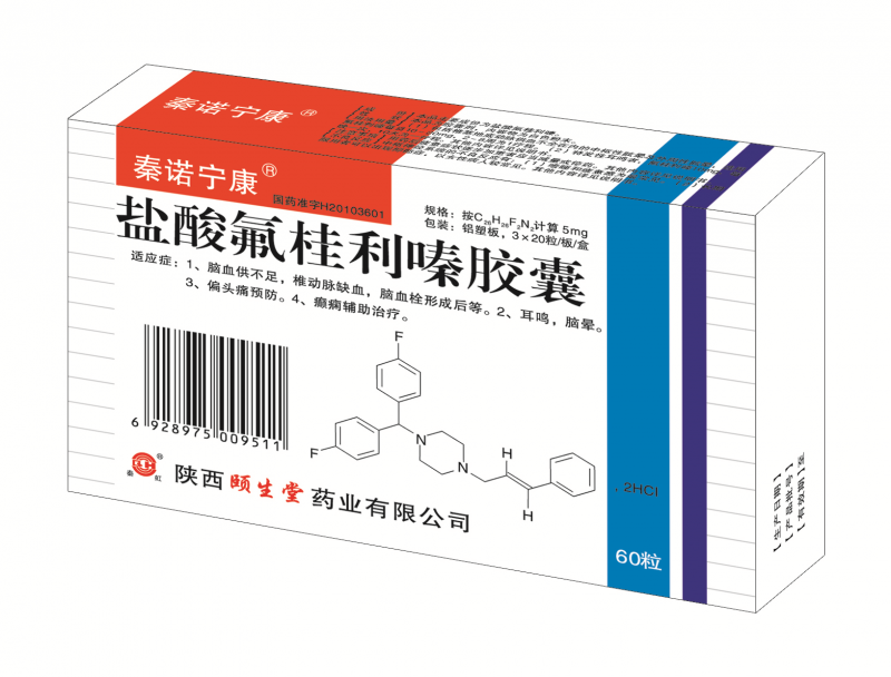 盐酸氟桂利嗪胶囊