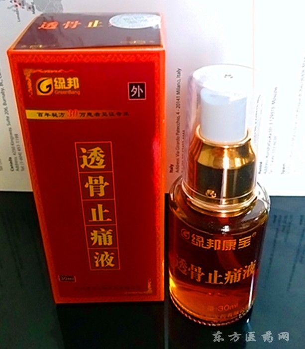 透骨止痛液