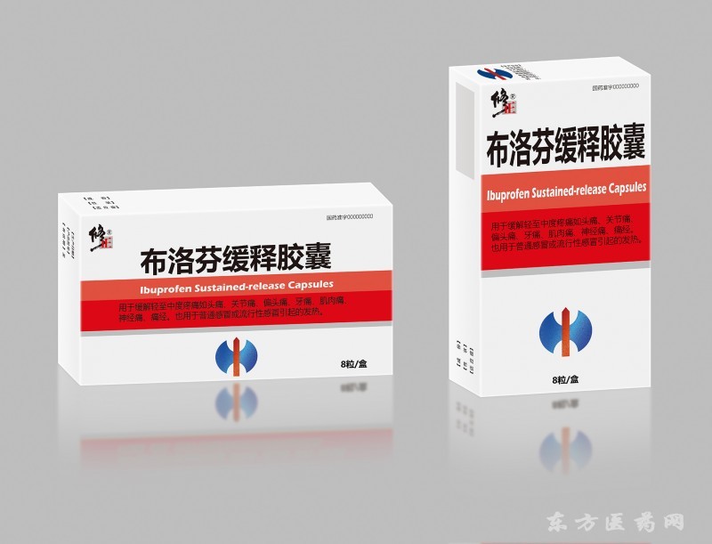 布洛芬缓释胶囊