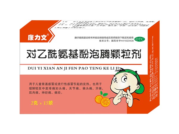 对乙酰氨基酚泡腾颗粒