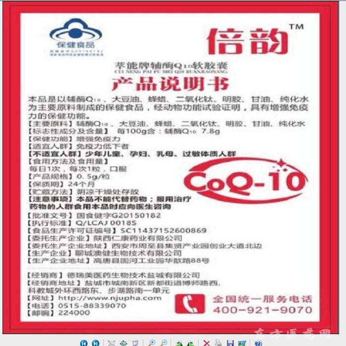 倍韵辅酶q10软胶囊
