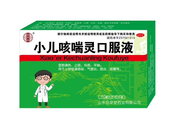 小儿咳喘灵口服液