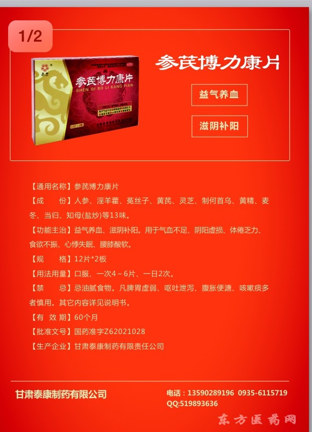 五谷参芪博力康片