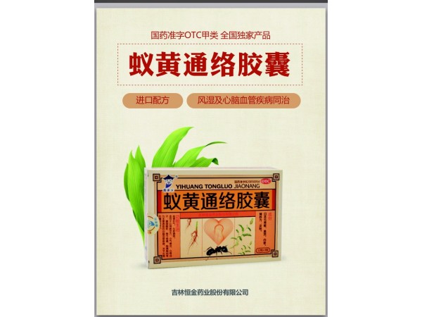 国药公蚁黄通络胶囊_代理商库_东方医药网手机版