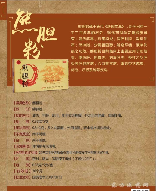 熊胆粉 