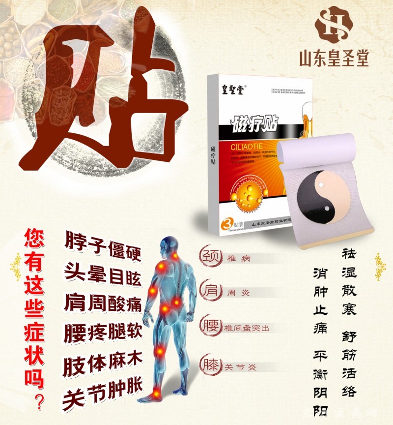 山东大型膏药生产厂家oem代加工可采购代理