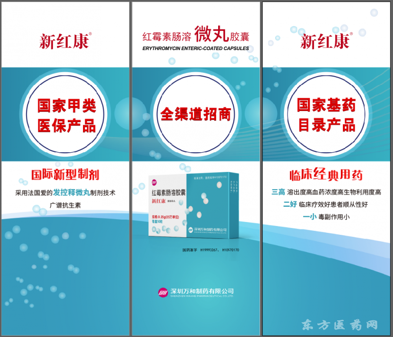 红霉素肠溶微丸胶囊
