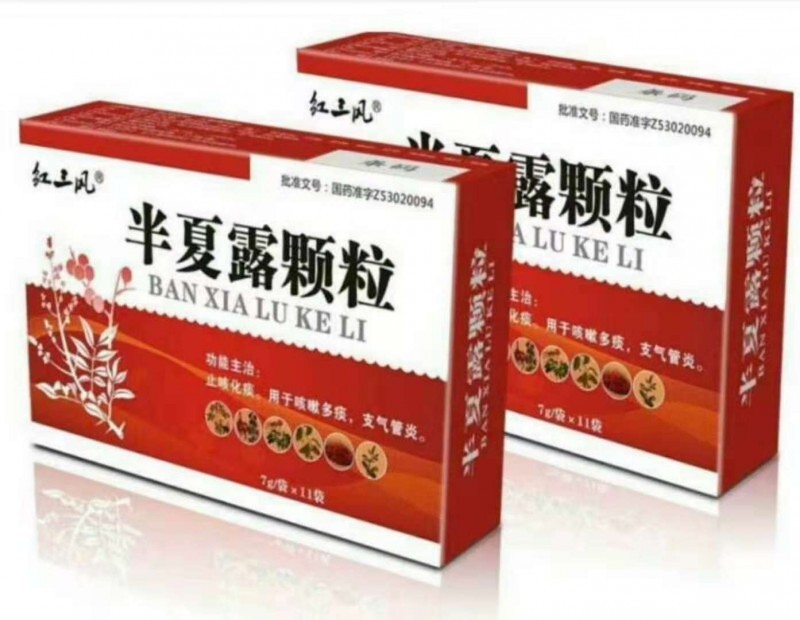 半夏露颗粒