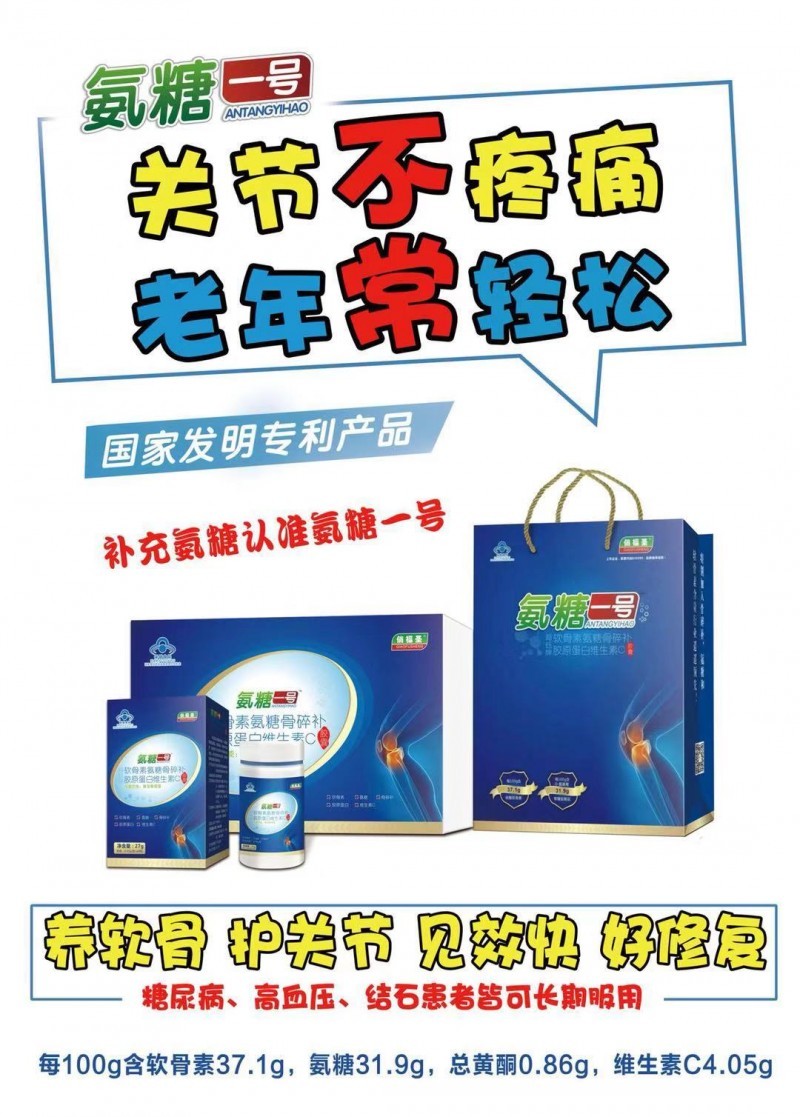 氨糖一号