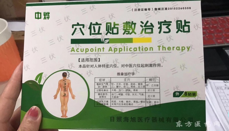咳喘贴(穴位贴敷治疗贴)