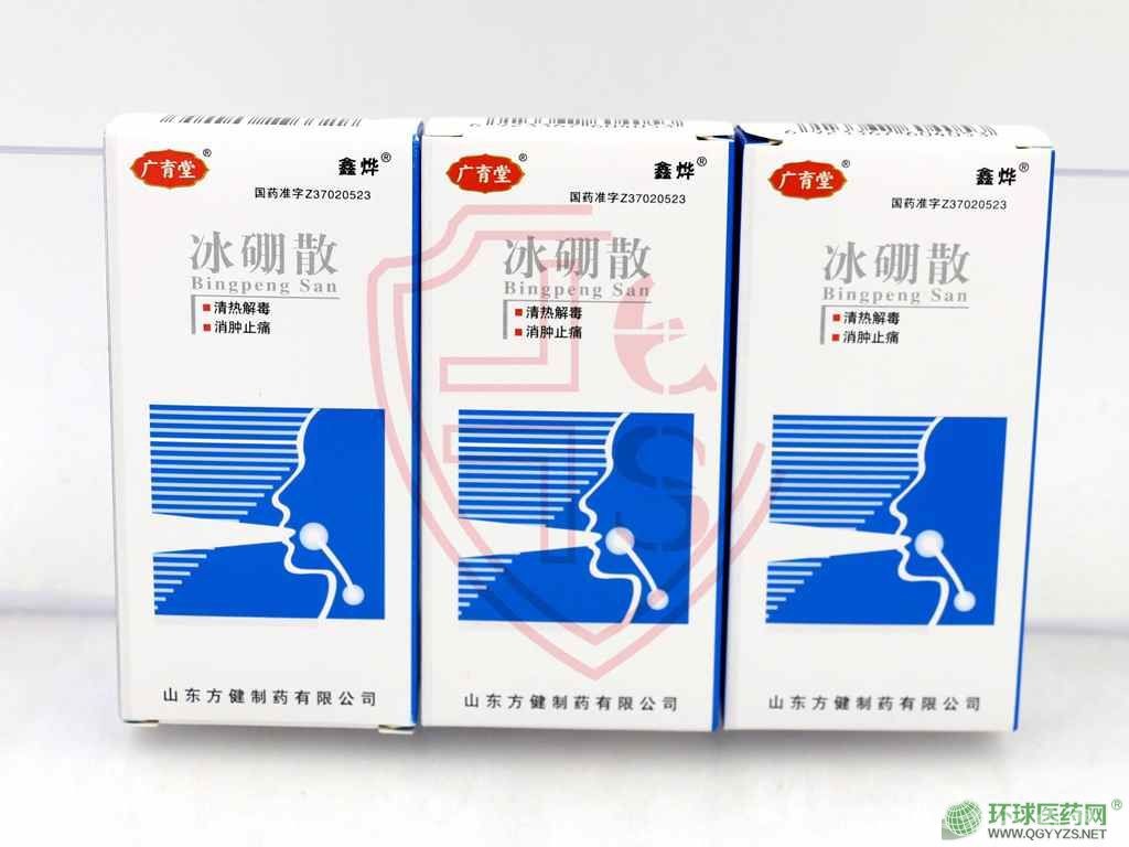 冰硼散__东方医药网