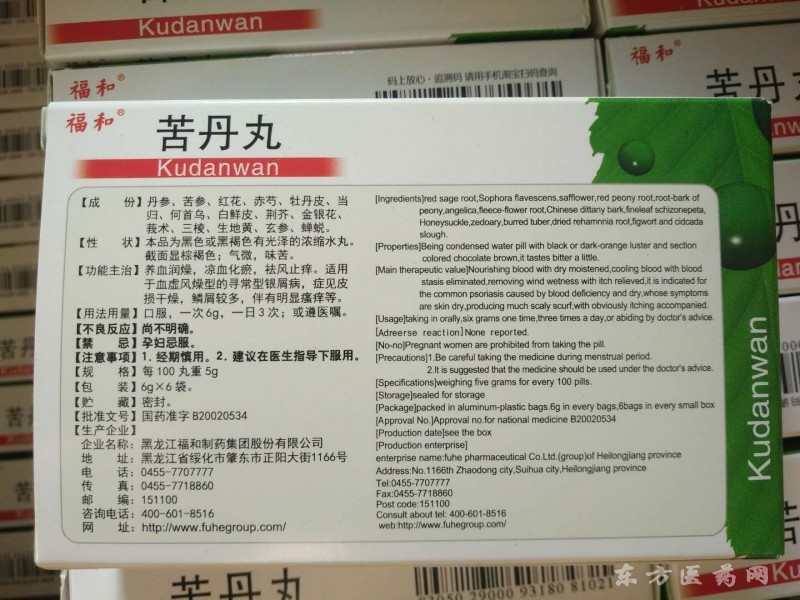 苦丹丸皮肤瘙痒银屑病产品
