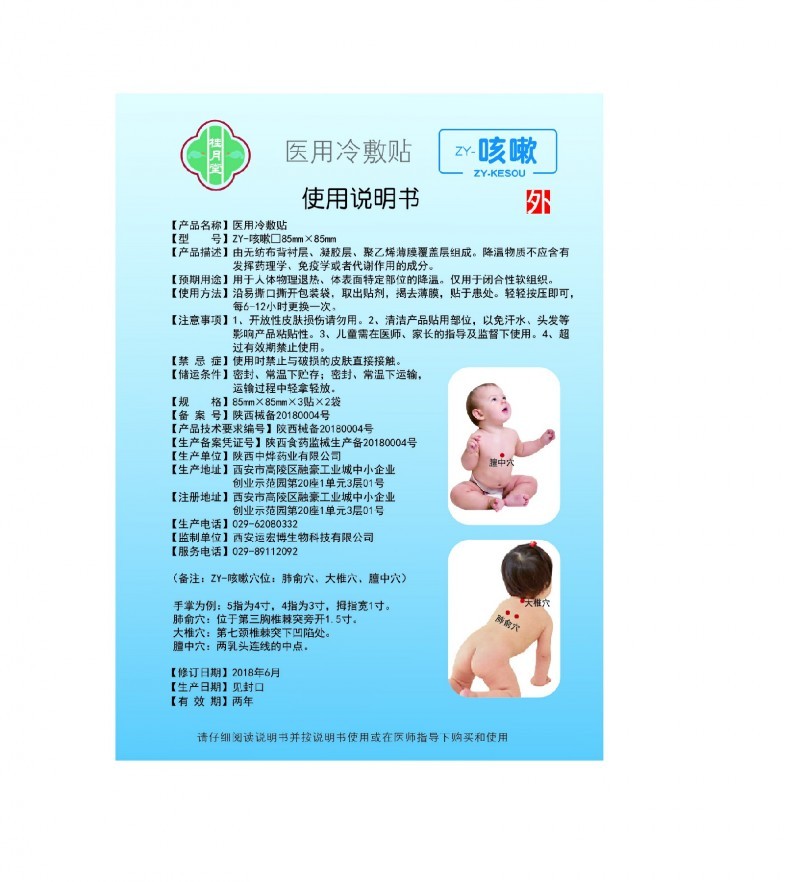 小儿穴位贴中药配方止咳贴冷敷贴