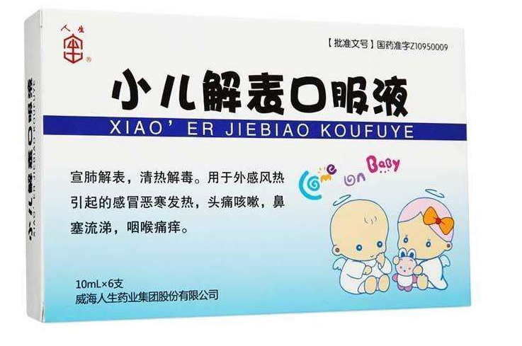 小儿解表口服液