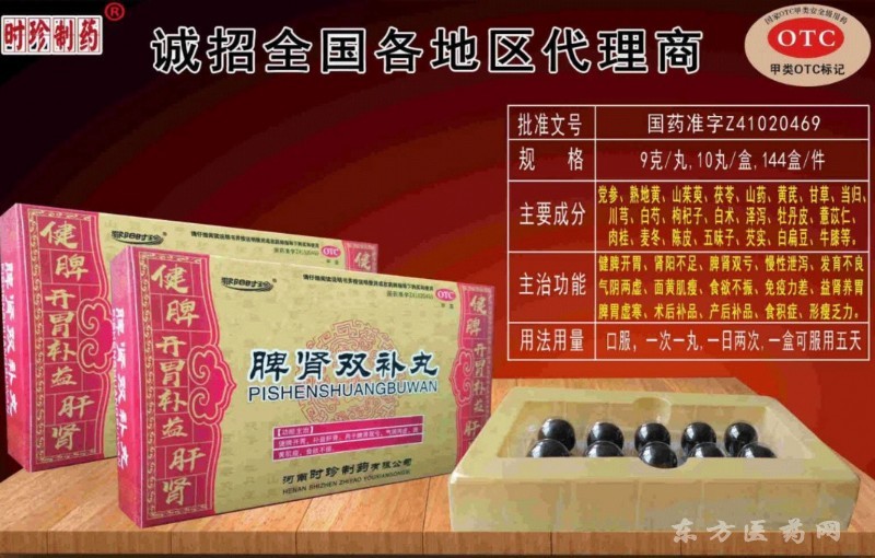 脾肾双补丸