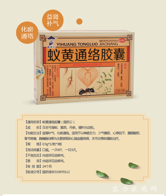 蚁黄通络胶囊
