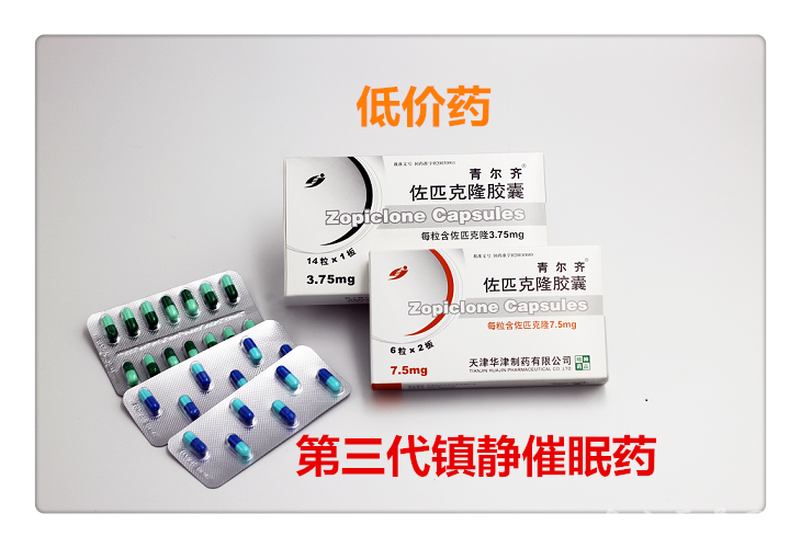 佐匹克隆胶囊(青尔齐)