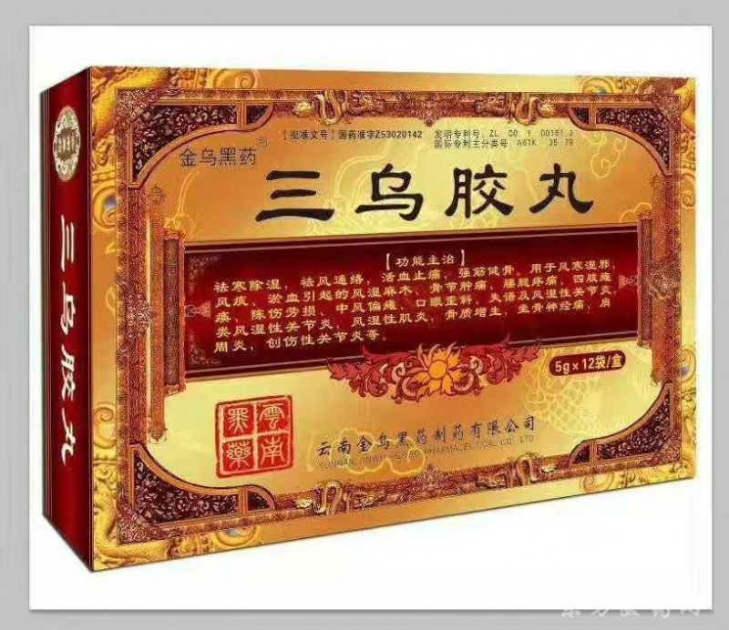 三乌胶丸_中药产品_ 招商代理__东方医药网