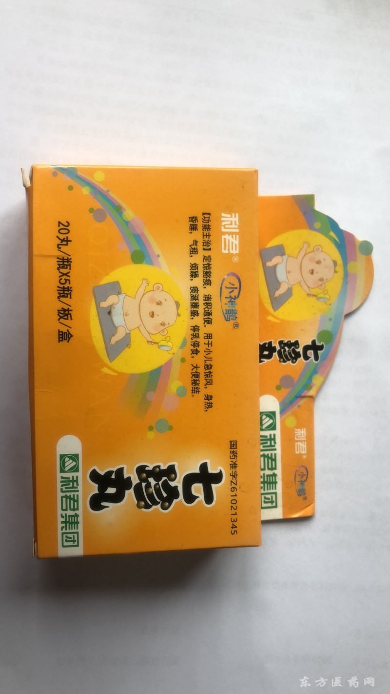 七珍丸