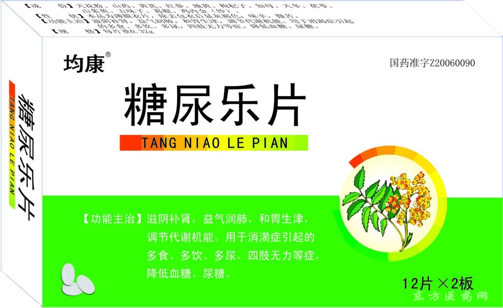 糖尿乐片