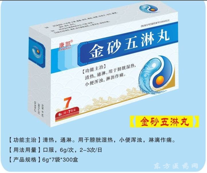 金砂五淋丸