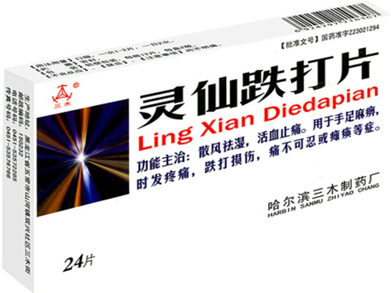 灵仙跌打片