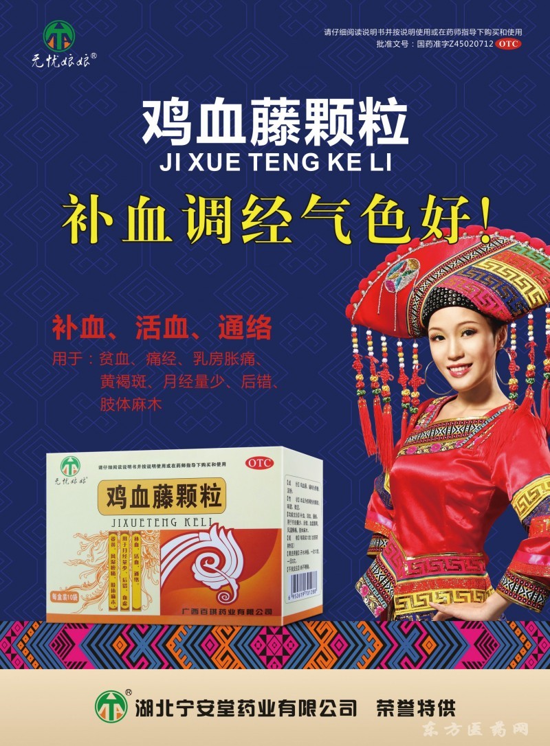 鸡血藤颗粒(广西百琪)