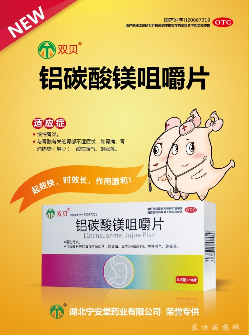 铝碳酸镁咀嚼片
