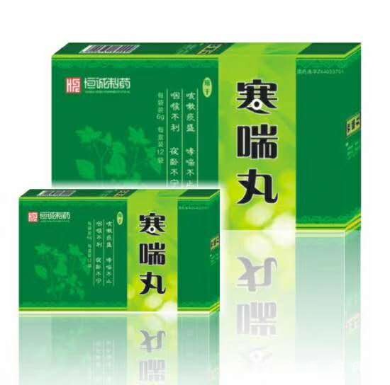 寒喘丸
