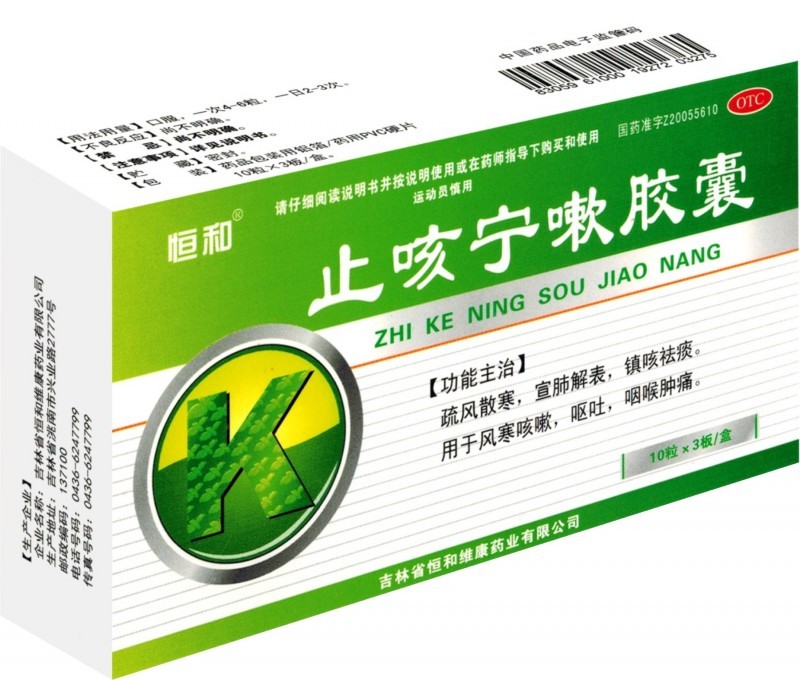 止咳宁嗽胶囊