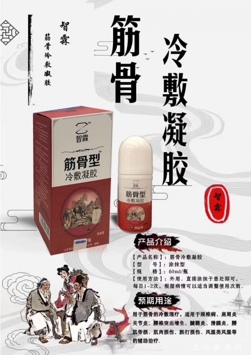 筋骨型冷敷凝胶贴牌代理