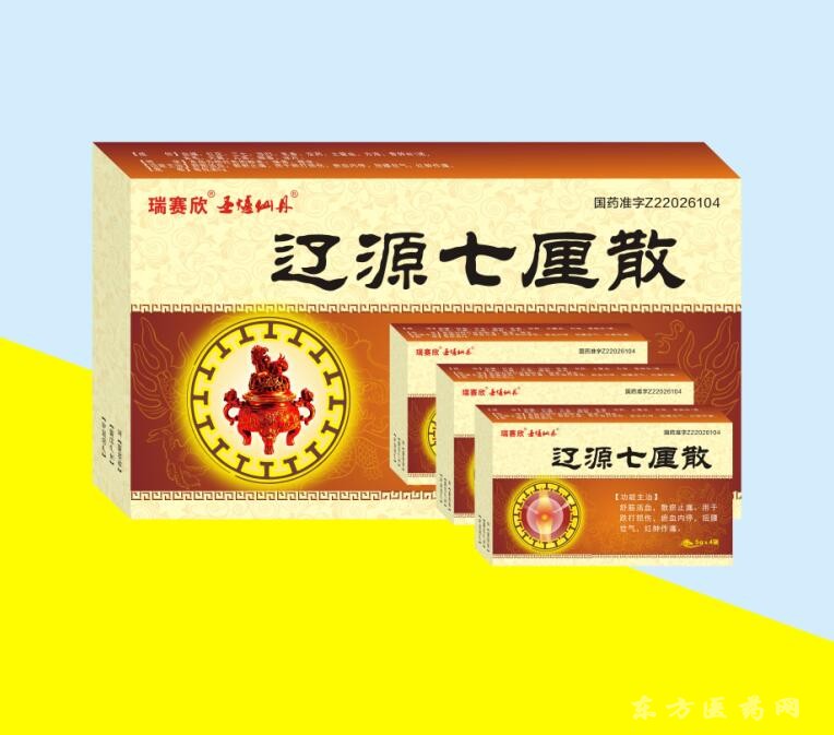 辽源七厘散