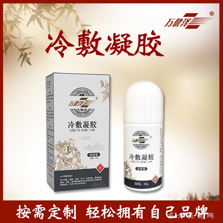 冷敷凝胶颈肩腰腿痛液体膏药