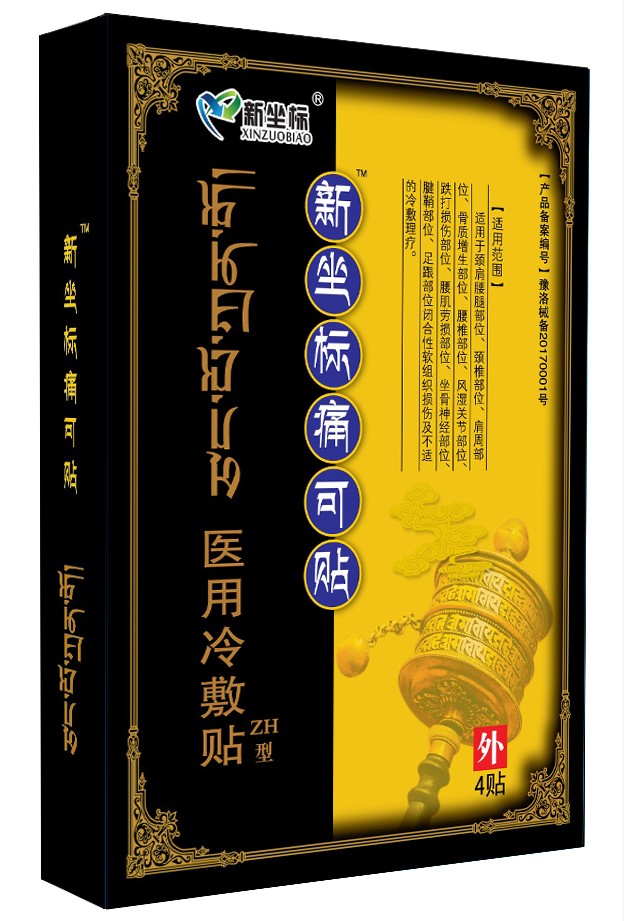 痛可贴
