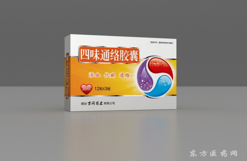 四味通络胶囊